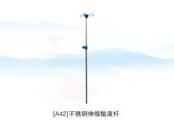 [A42]不锈钢伸缩输液杆